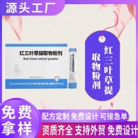 定制红三叶草提取物粉剂贴牌代加工红车轴草粉末跨境oem源头工厂