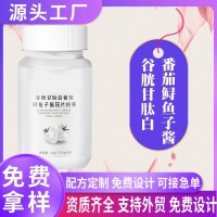 酵母抽提取物含谷胱甘肽白番茄鲟鱼子酱片剂代加工亮白片oem定制