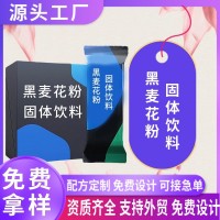 黑麦花粉固体饮料oem贴牌药食同源粉剂代加工功能性食品加工厂