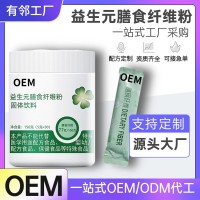 肠道益生元膳食纤维固体饮料OEM代加工方便食品特膳运动营养食品