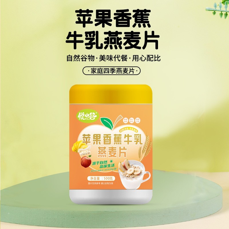 定制苹果香蕉牛乳燕麦片500克塑料罐早餐代餐饱腹麦片膳食图4