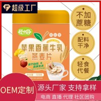 定制苹果香蕉牛乳燕麦片500克塑料罐早餐代餐饱腹麦片膳食