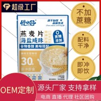 定制海盐咸味燕麦片300克10小包早餐代发饱腹小包装轻食