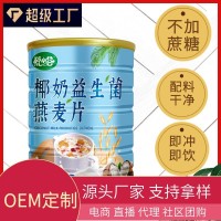 定制椰奶益生菌燕麦片300克罐麦片早餐代餐饱腹学生粗粮五谷