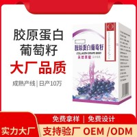 胶原蛋白葡萄籽压片糖果厂家营养美容美白美颜美白养颜