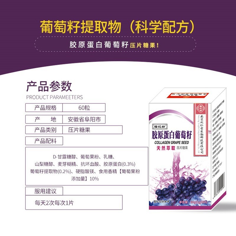 胶原蛋白葡萄籽压片糖果厂家营养美容美白美颜美白养颜图3