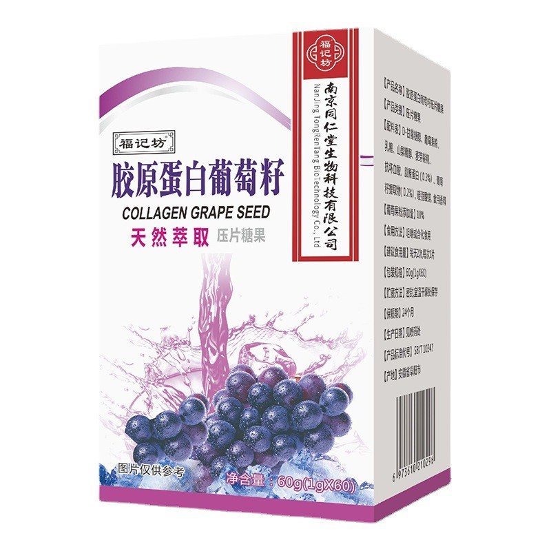 胶原蛋白葡萄籽压片糖果厂家营养美容美白美颜美白养颜图5