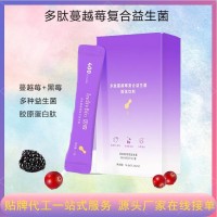 多肽莓果复合益生菌.冻干粉固体饮料.厂家定制贴牌天然