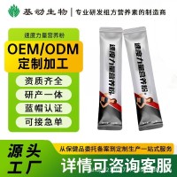 速度力量粉运动营养食品特膳增强爆发力OEM源头工厂爆发力增强