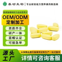 桑姜酸樱桃耐力运动营养片特膳食品 压片糖果OEM源头工厂出口外贸