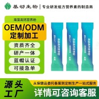 海藻高钙营养粉固体饮料 爆款精选OEM可贴牌加工源头工厂可接急单