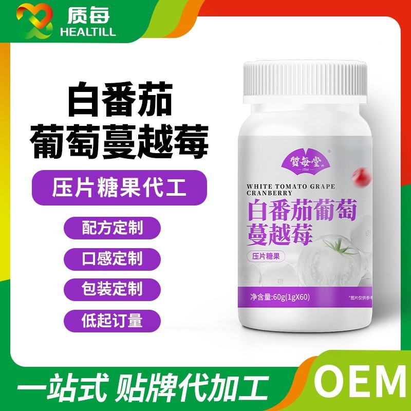 白番茄蔓越莓压片糖果代加工 片剂OEM贴牌 特殊膳食品定制咀嚼片