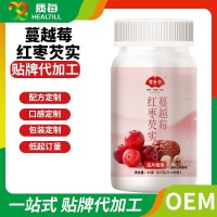 蔓越莓红枣芡实片定制压片糖果代加工 特膳运动营养片剂贴牌OEM
