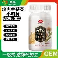 鸡内金茯苓小蓟片压片糖果代加工 特膳运动营养片剂定制贴牌OEM