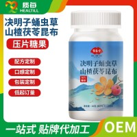 决明子蛹虫草山楂茯苓昆布压片糖果人参黄精特膳贴牌定制代加工