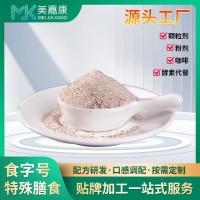 膳食纤维果蔬固体饮料oem贴牌代餐粉固体饮料代加工固体饮料厂家