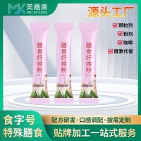 膳食纤维粉加工定制颗粒剂粉剂固体饮料生产贴牌代餐粉代加工工厂