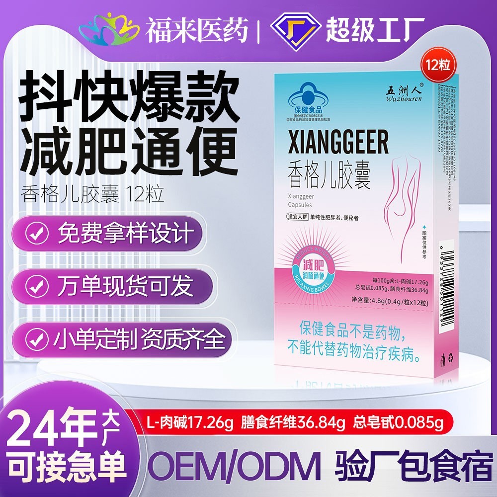 香格儿胶囊减肥润肠通便肠排糖片肉碱荷叶厂家