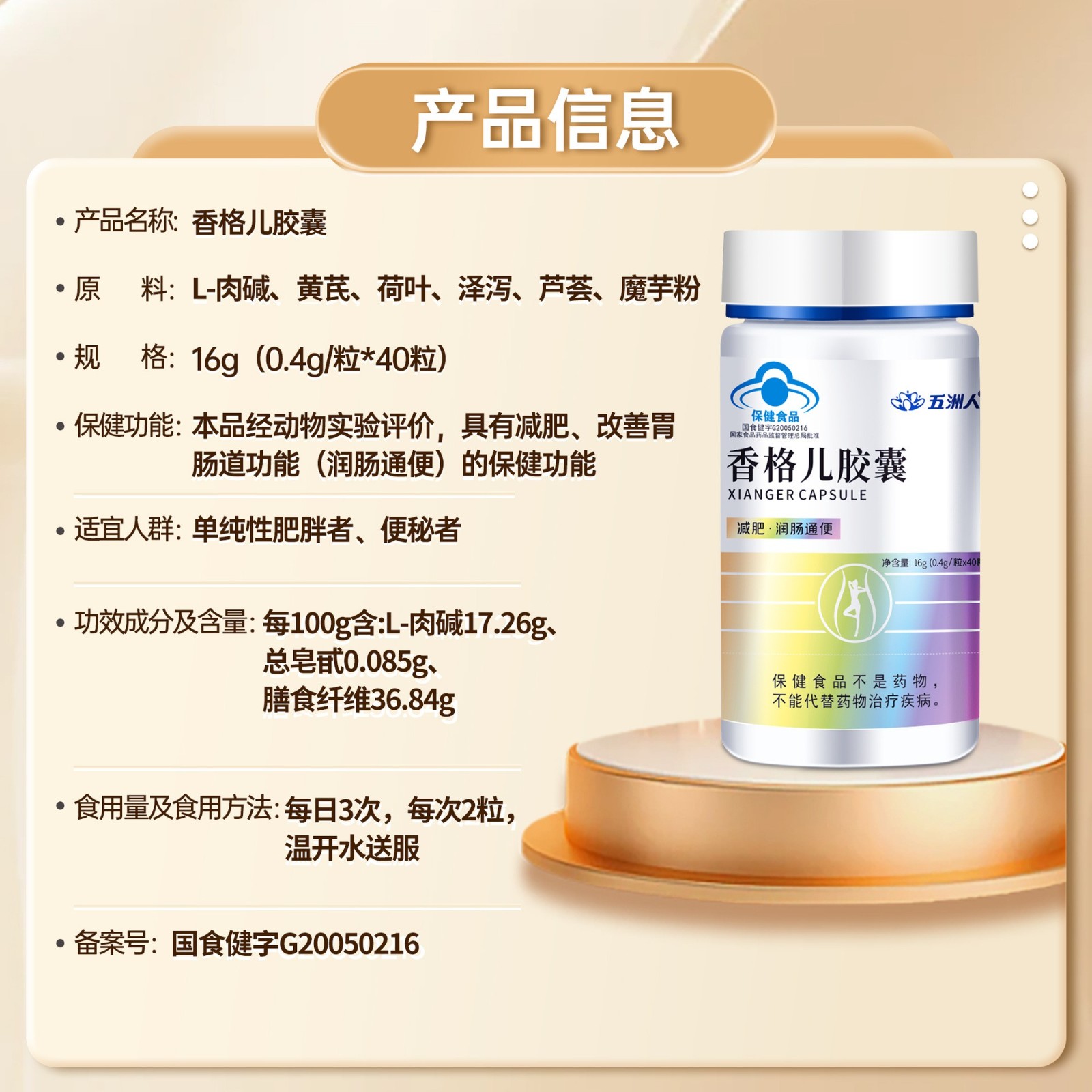 香格儿胶囊减肥品减肥片燃脂片通便肉碱减肥产品饱腹感胶囊图4