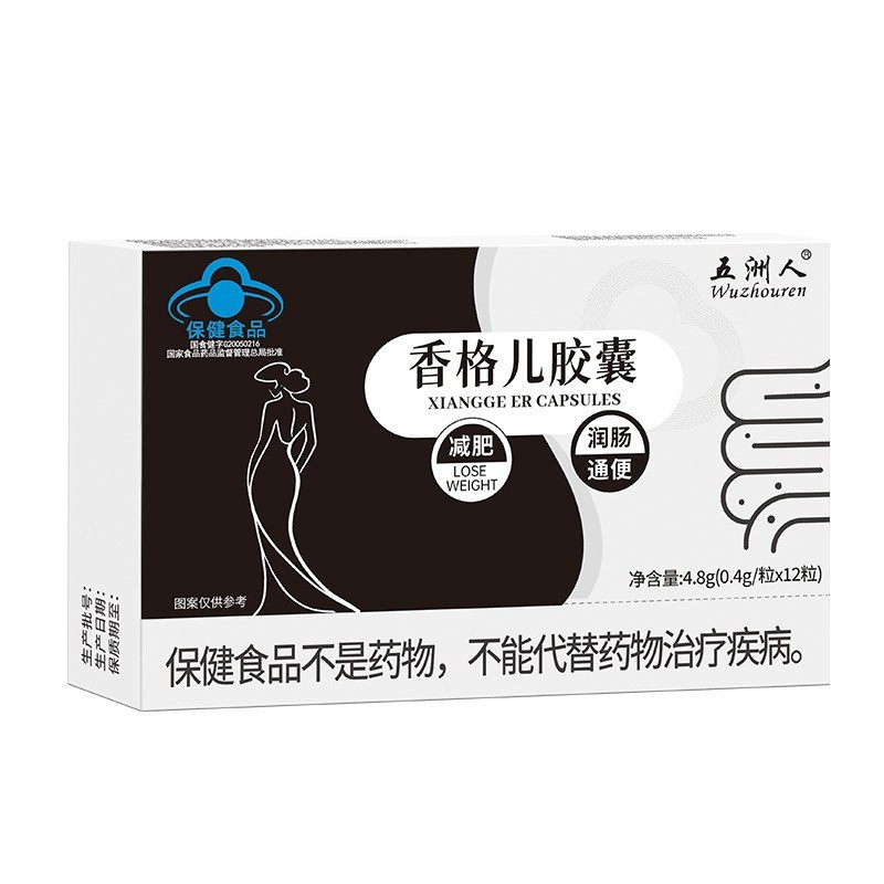 定制香格儿胶囊减肥润肠通便女性减肥片然脂片左旋肉碱减肥产品图5