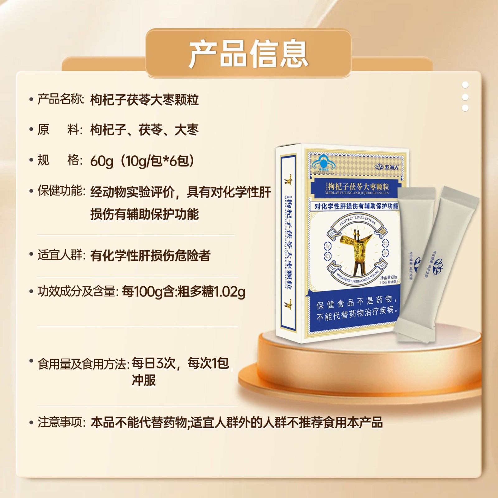 定制枸杞子茯苓大枣颗粒护肝养肝茶成人熬夜保护损伤蓝帽图4