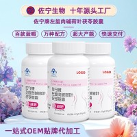 保健食品减肥胶囊OEM定制蓝帽产品左旋肉碱荷叶茯苓减肥胶囊贴牌