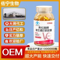 高含量维生素E软胶囊蓝帽保健食品维生素OEM贴牌代加工定制厂家