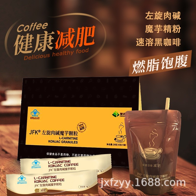 网红左旋肉碱魔芋【减肥黑咖啡】贴牌减脂营养燃脂塑形纤体低脂图4