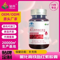OEMODM贴牌代加工定做 江西复真药业厂家氯化高铁血红素营养补血