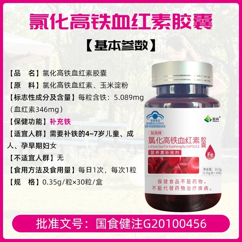OEMODM贴牌代加工定做 江西复真药业厂家氯化高铁血红素营养补血图4