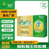 蜂胶蜂王浆胶囊复方增强免疫力保健品OEMODM贴牌代加工营养
