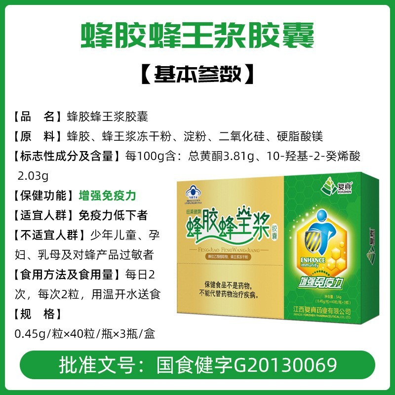 蜂胶蜂王浆胶囊复方增强免疫力保健品OEMODM贴牌代加工营养图4