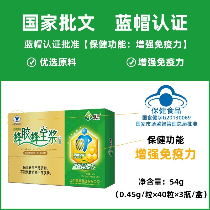 蜂胶蜂王浆胶囊复方增强免疫力保健品OEMODM贴牌代加工营养图3