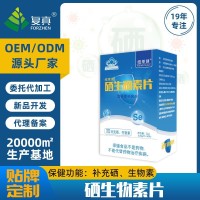 正品硒生物素片OEMODM贴牌代工定制硒补充剂保健品厂家定做抗氧化