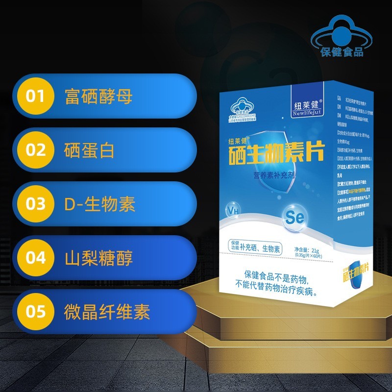 正品硒生物素片OEMODM贴牌代工定制硒补充剂保健品厂家定做抗氧化图2