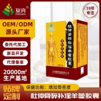 杜仲骨碎补淫羊藿胶囊代加工增加骨密度OEMODM厂家健骨补钙