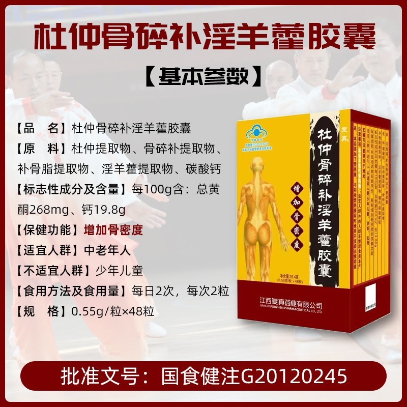 杜仲骨碎补淫羊藿胶囊代加工增加骨密度OEMODM厂家健骨补钙图4