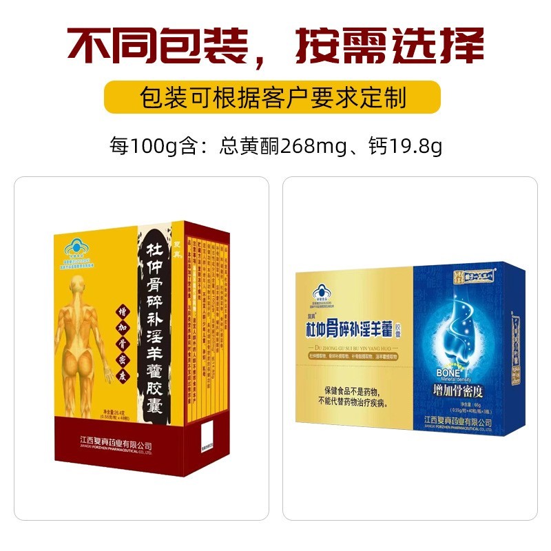 杜仲骨碎补淫羊藿胶囊代加工增加骨密度OEMODM厂家健骨补钙图2