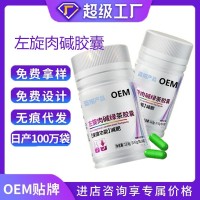 OEM减肥左旋肉碱绿茶胶囊荷叶胶囊控制体内脂肪软胶囊ODM直播爆款