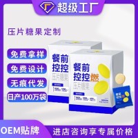 oem减肥片控燃片保健食品左旋肉碱压片糖果减肥胶囊减肥片贴牌