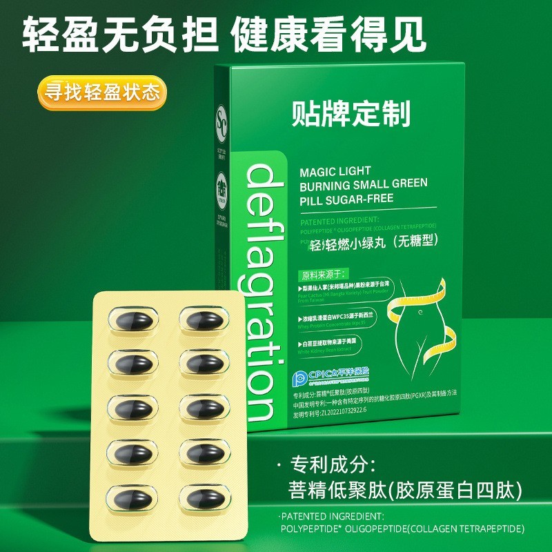 爆品轻燃小绿丸白芸豆凝胶糖果定制 嗨吃不惧助排便凝胶糖果图3