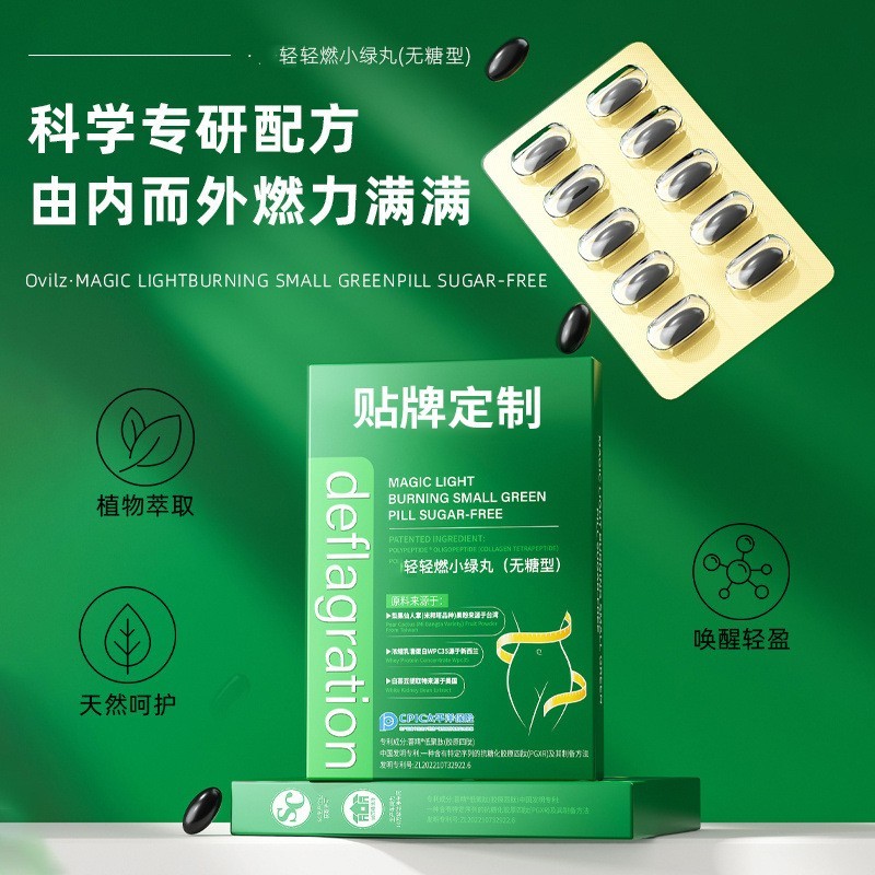 爆品轻燃小绿丸白芸豆凝胶糖果定制 嗨吃不惧助排便凝胶糖果图2