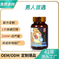 工厂爆款定制西洋参马鹿鞭胶囊男性保健品蓝帽认证缓解体力疲保健