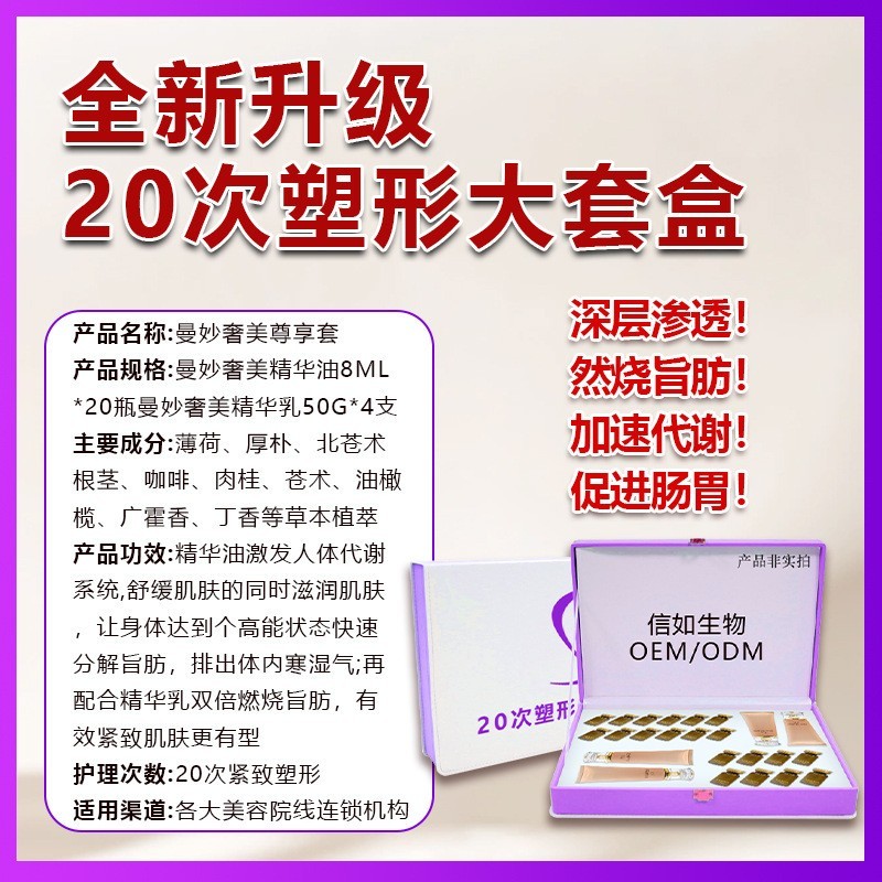 20次塑形套盒厂家代加工美容院按摩膏爆脂精油纤体霜塑形套 盒贴图3