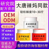 美容院爆款减重塑形排湿紧致纤体霜大唐辣妈同款碱肥膏燃旨膏强效