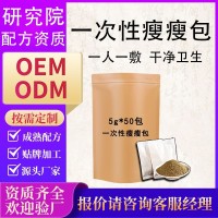 美容院5g一次性瘦瘦包暴汗不控水排寒湿提代谢中药热敷包减肥药包