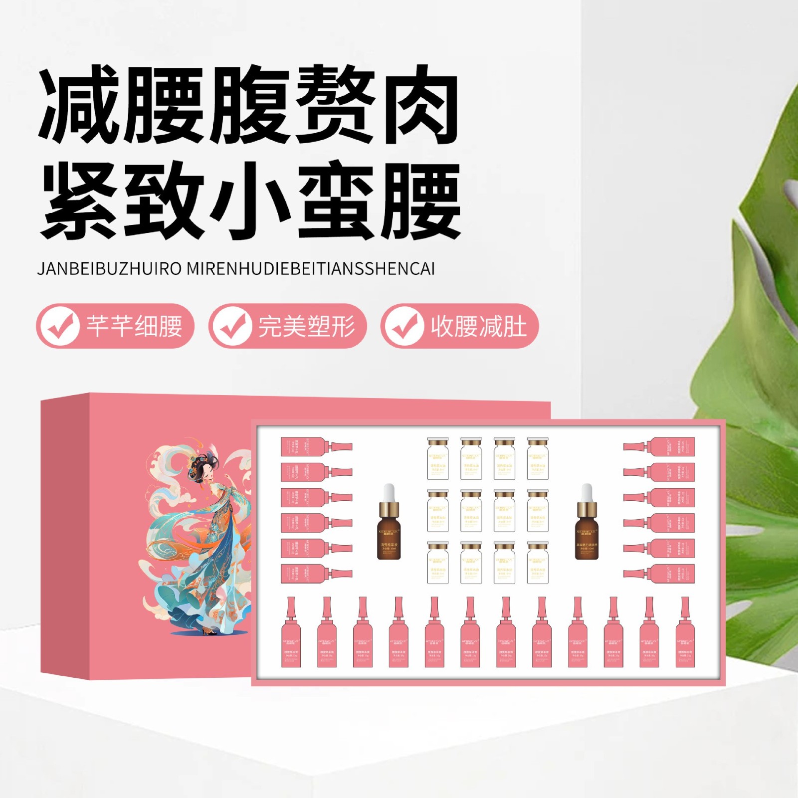 美容院专用腰腹塑形套盒局部塑型纤体膏发热燃旨按摩精油塑形套盒图2