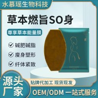 居家碱肥肚脐贴草本能量膜紧致塑形瘦瘦肚脐贴发热排湿寒源头厂家