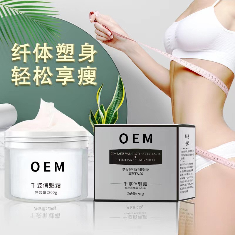 美容院然旨膏强效紧致霜全身紧致塑形纤体膏霜发热按摩碱脂代加工图3