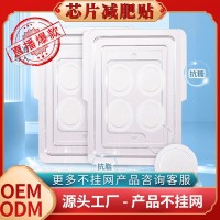 居家可溶性微肽冰晶芯片减肥微针减肥贴微晶瘦身贴懒人肚脐贴